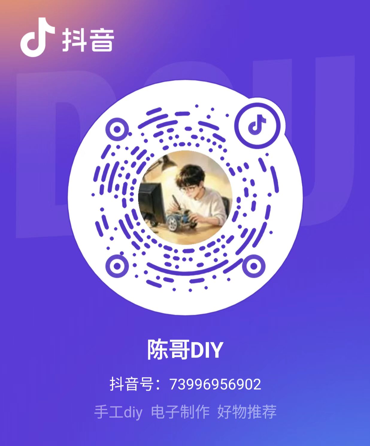 陈哥DIY 抖音二维码